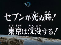 The Death of Seven! Tokyo Is Sinking!