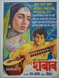 Shabab (1954)