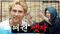 Christopher's appearance at the Korean dinner table...