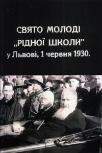 Imagem do Filme Свято молоді