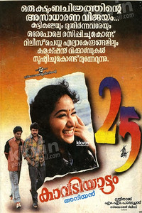 Постер фильма «Kavadiyattam (1993)» — (1 из 1)