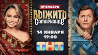 «Выжить в... (2023)» — обои к сериалу #10
