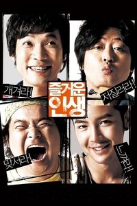 Poster de 즐거운 인생