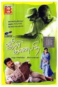Постер фильма «Julie Ganapathy (2003)» — (3 из 4)