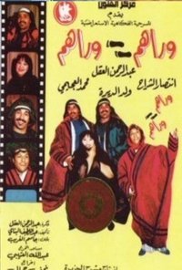 وراهم وراهم (1990)