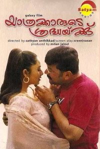 Постер фильма «Yathrakarude Sradhakku (2002)» — (1 из 2)