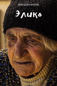 Imagem do Filme Элико