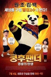 Постер мультфильма «Панда (2012)» — (2 из 6)