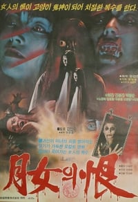 貓妖 (1981)