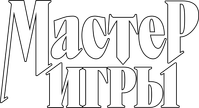 Логотип сериала «Мастер игры (2025)» — (1 из 12)