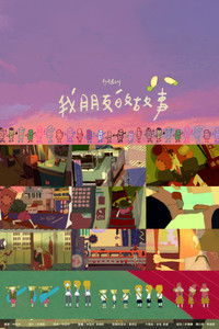 Imagem do Filme 我朋友的故事
