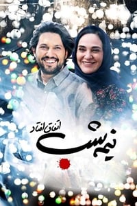 نیمه شب اتفاق افتاد (2016)