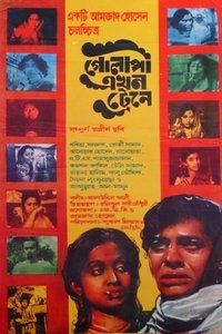 Golapi Ekhon Traine (1978)