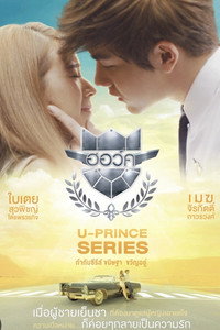 U-Prince The Series - U-Prince: The Foxy Pilot Episode Guide