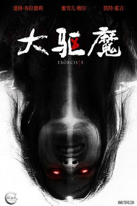 Постер фильма «The Exorcists (2023)» — (2 из 7)