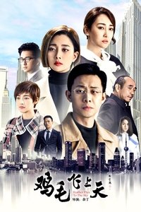 tv show poster Feather+Flies+to+the+Sky 2017