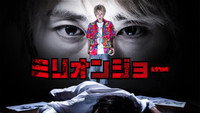«Миллион Джо (2019)» — обои к сериалу #2