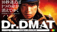 «Доктор DMAT (2014)» — обои к сериалу #1