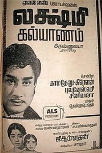 லக்ஷ்மி கல்யாணம் (1968)