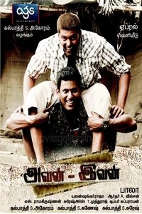 அவன் இவன் (2011)