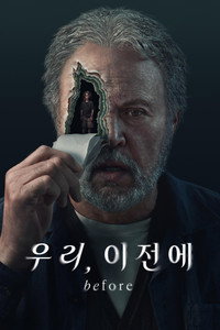 '우리, 이전에' - Before