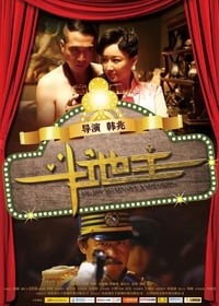 九连环 (2008)