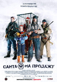 Постер фильма «Санта на продажу (2010)» — (12 из 22)