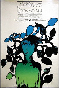 Imagem do Filme دوباره نگاه کن