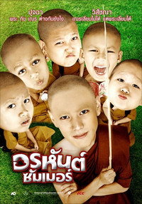 Постер фильма «Orahan Summer (2008)» — (2 из 3)