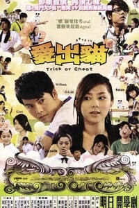 愛出貓 (2009)