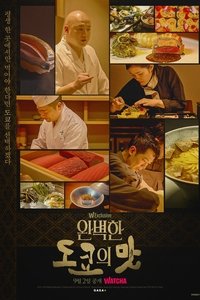 The Pursuit of Perfection poster