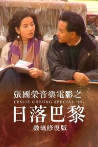 張國榮音樂電影之日落巴黎 (1989)