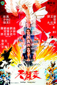 Poster de 天蠶變