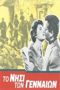 Το νησί των γενναίων (1960)