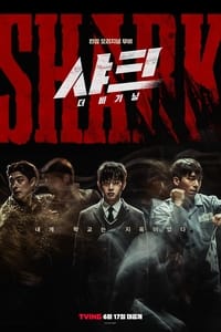 Poster de 샤크: 더 비기닝