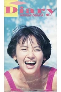 ダイアリー (1989)