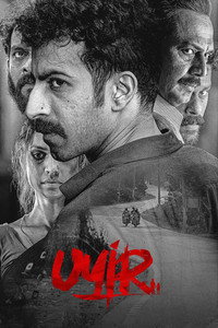 Uyir subtitle poster