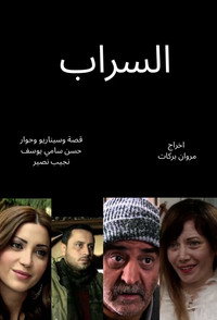 The mirage (Al Sarab)