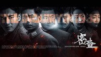 «The Inquiry in 1938 (2018-2019)» — обои к сериалу #2