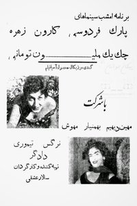 Poster de چک یک میلیون تومانی