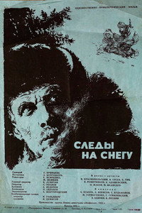 Постер фильма «Следы на снегу (1955)» — (3 из 3)