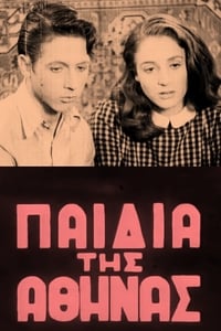 Τα παιδιά της Αθήνας (1949)