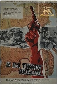 И на Тихом океане... (1974)