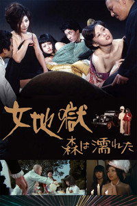 Постер фильма «Мокрые деревья (1973)» — (2 из 7)
