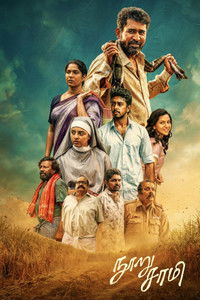 Poster de நூறு சாமி