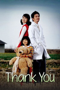 Постер сериала «Спасибо (2007)» — (2 из 4)