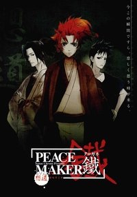 Peace Maker Kurogane Movie 1: Omou Michi