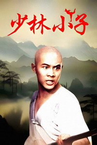 El templo de Shaolin 2