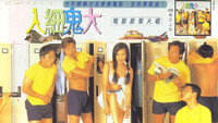 «Yan sai gwai dai (1996)» — обои к фильму #1