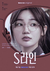 S Line poster